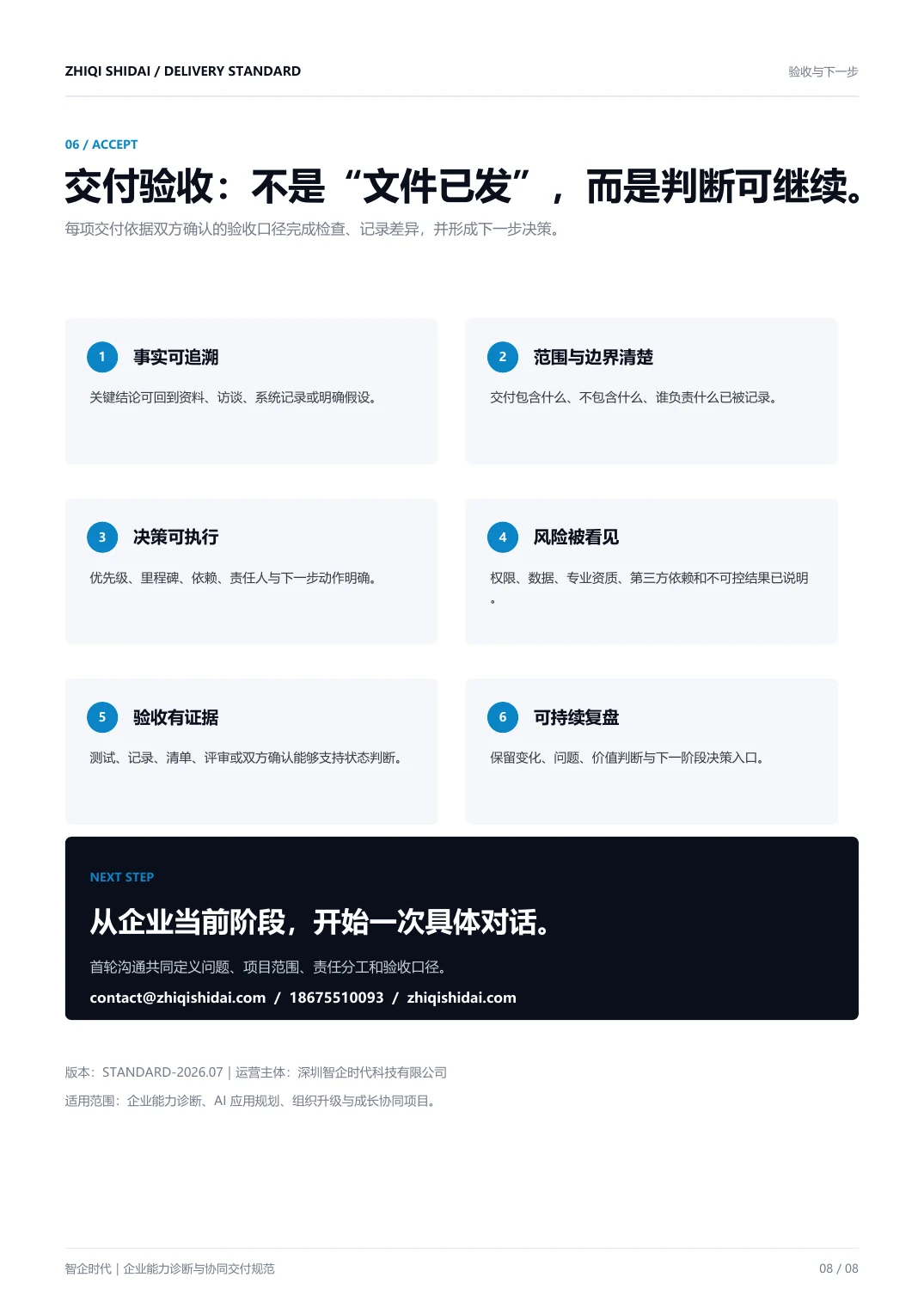 交付验收页面局部